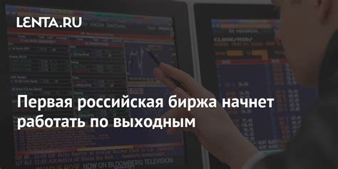 когда начнет работать форекс биржа после рождества